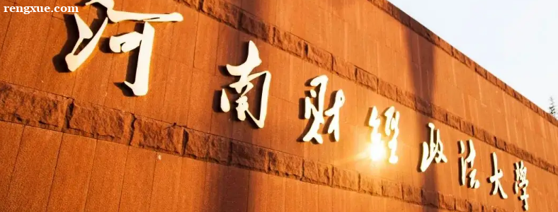 河南财经政法大学研究生报名有哪些注意事项?