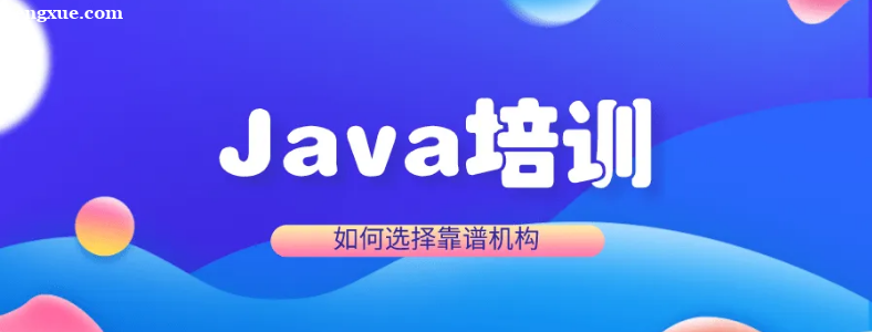 长沙Java培训学校选择要注意哪些套路?