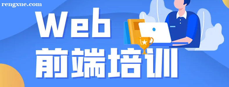 ����Webǰ����ѵ������������