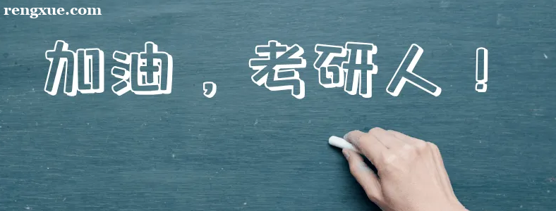 23考研:夏令营预推免九推的区别是什么?