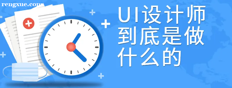 �ɶ�ѧϰUI���ʦ��Ҫ����ʲô����
