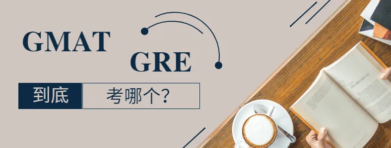������ѧ���о���GRE��GMAT���ĸ�
