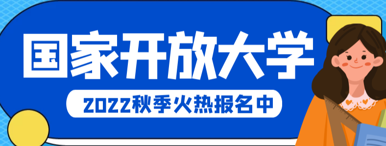 电大秋季报名时间是几月份