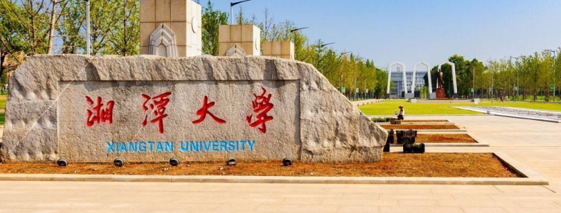 湘潭大学考研专业有哪些推荐