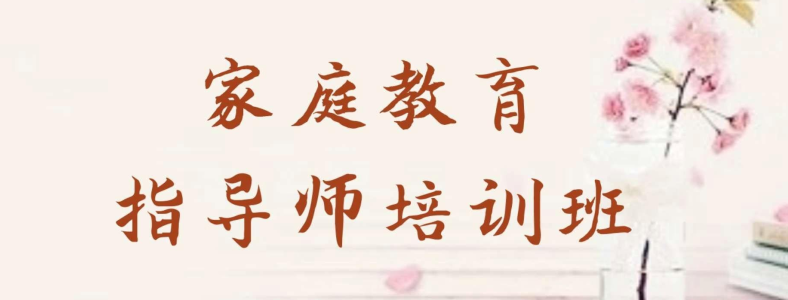 家庭教育指导师报考条件是什么要求