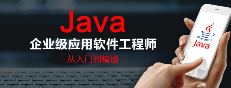 报名北京java培训机构哪家比较好