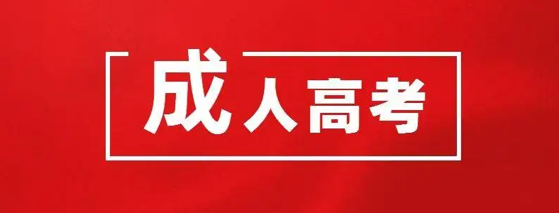 成人高考大专证书有用吗