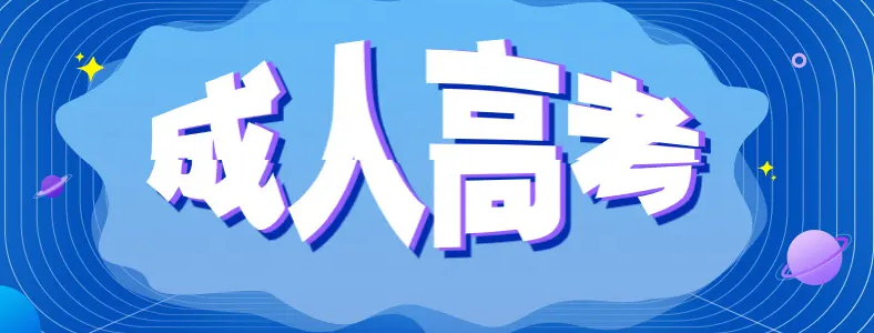 成教本科学历学信网可查吗