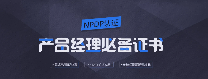 ��ת�ͱ���NPDP��Ʒ������֤������