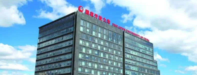 现在考国家开放大学的含金量高吗