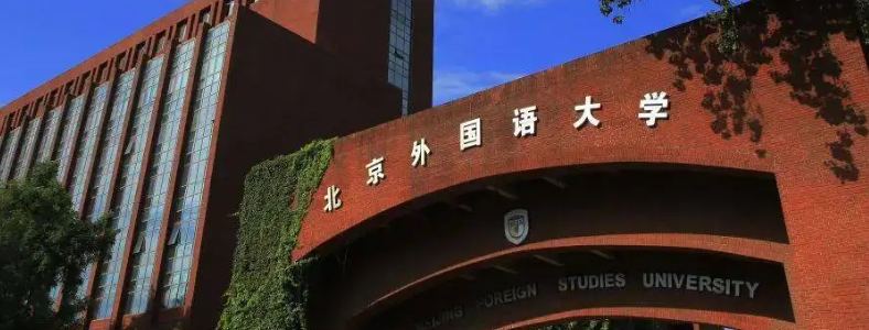 小语种考研方向哪个好