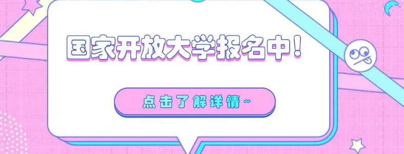 电大秋季报名时间是几月份