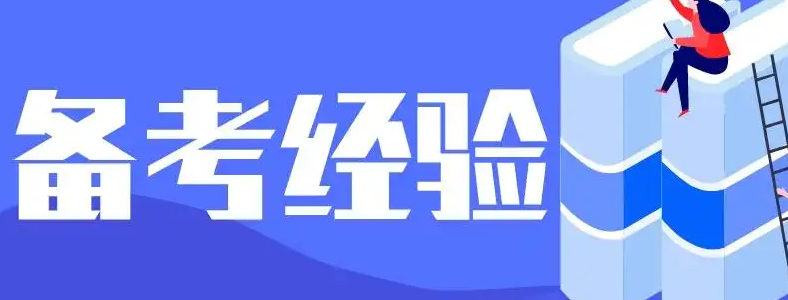 法考培训班如何准备法考考试