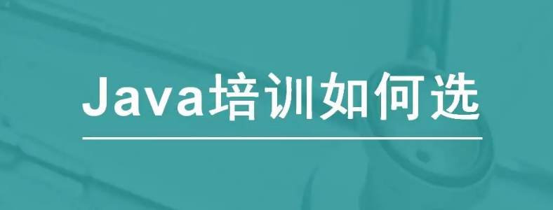 长沙哪家java培训班好一些