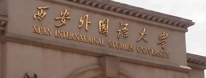 商务英语专业考研学校推荐有哪些