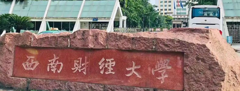 财政学考研有哪些学校推荐