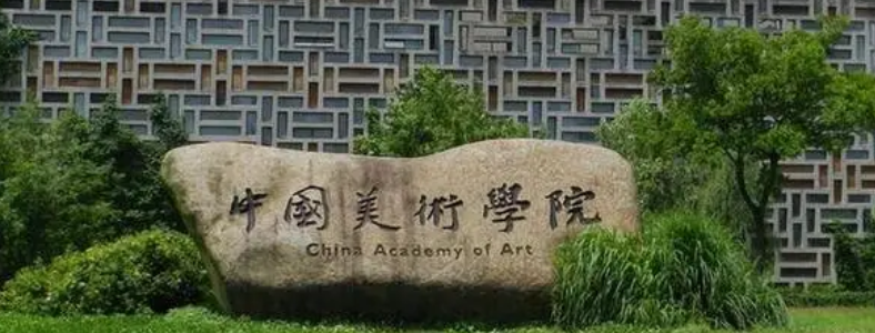 摄影专业考研院校有哪些推荐