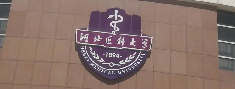 法医物证学研究生哪个学校有