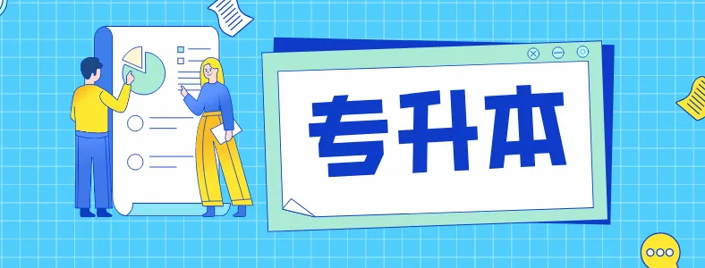 电大专升本怎么报名考试