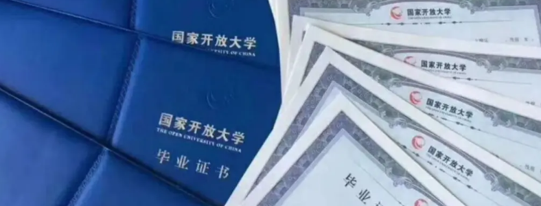 国开大学本科学费多少钱