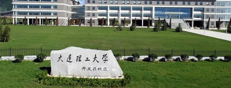 大连理工大学推免研究生申请条件是什么