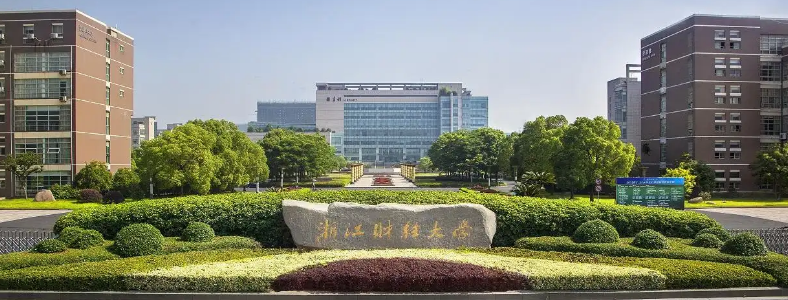 浙江财经大学研究生报考条件是什么