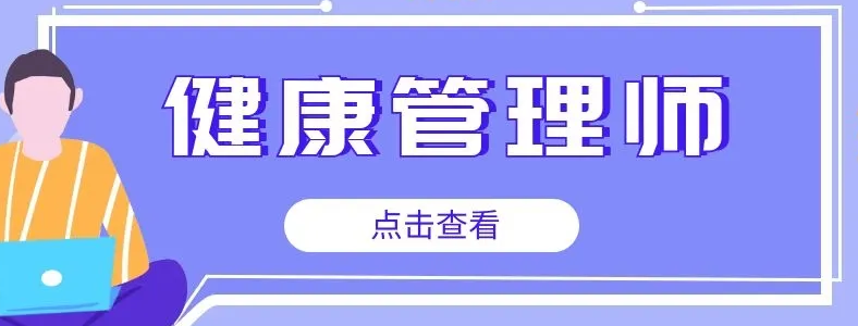 健康管理师证书怎么拿