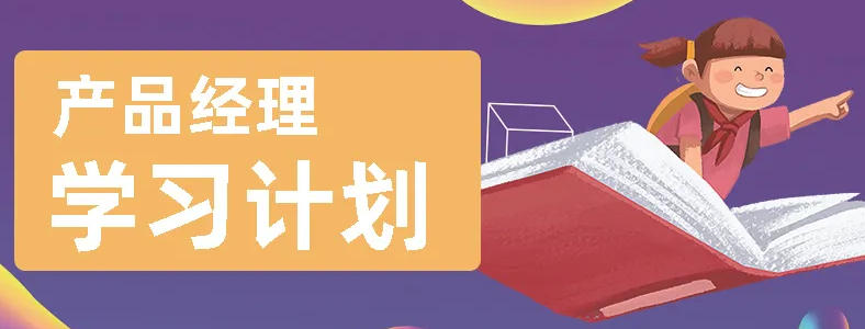 NPDP产品经理如何考
