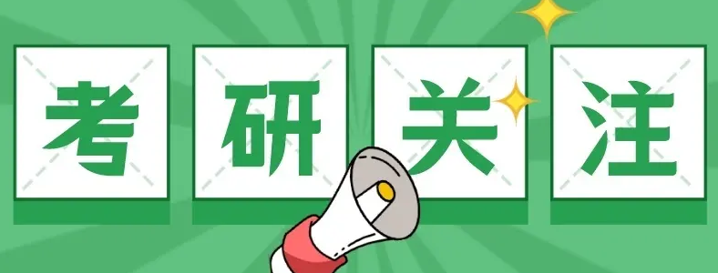 23考研报名时间在什么时候