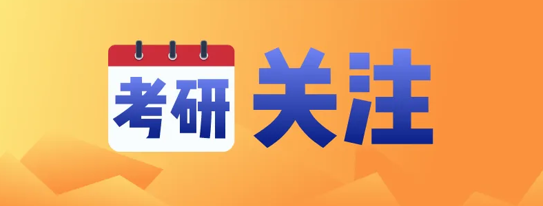 考研考点一般在哪