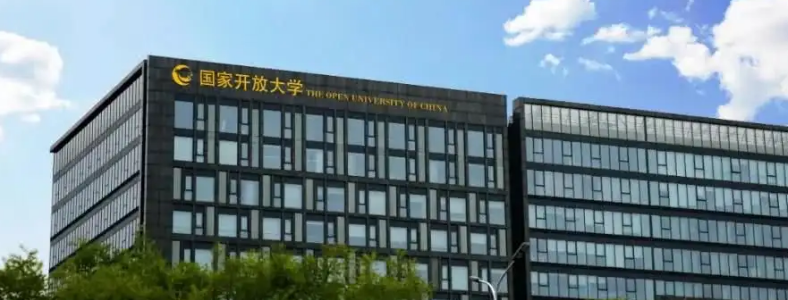 现在考国家开放大学学历有用吗