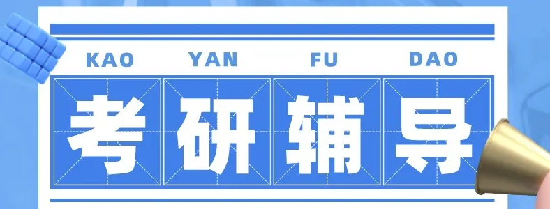 考研哪家培训好