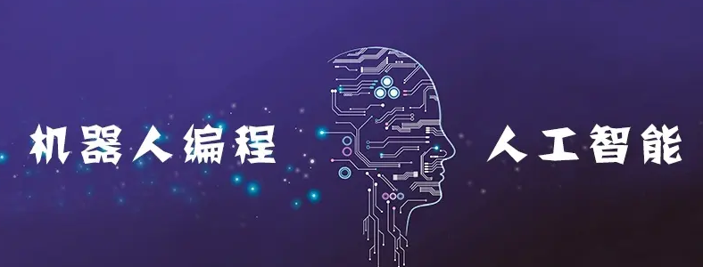 合肥自学机器人编程从哪学起