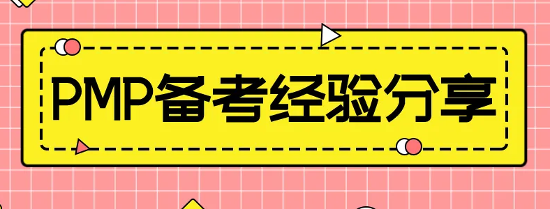 �°�PMP���Ը���α���