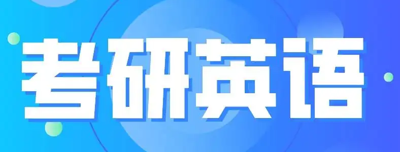 沈阳考研英语一对一多少钱