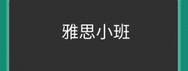 http://www.rengxue.com/school-2271/document-id-6667.html