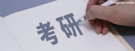 http://www.rengxue.com/school-1631/document-id-9608.html