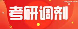 http://www.rengxue.com/school-1401/document-id-10136.html