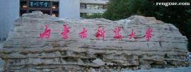 http://www.rengxue.com/school-1401/document-id-10219.html