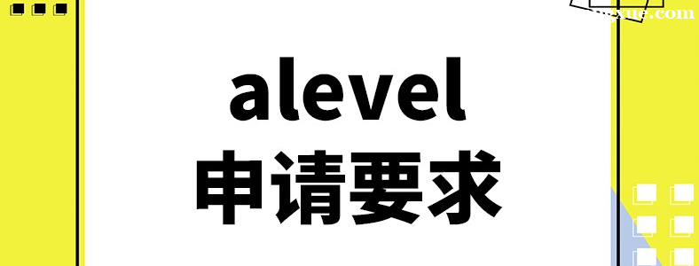 alevel���Ա�����������Щ