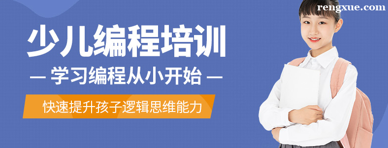 少儿编程培训机构怎么选
