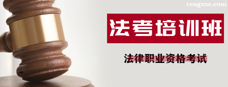 法考报班和不报班的区别是什么
