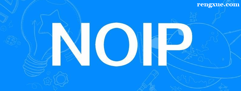 NOIP������������ô��