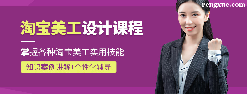 成都学淘宝美工的培训机构哪家好