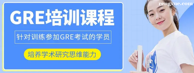 ���GRE��ѵ���ļұȽϺ�һЩ