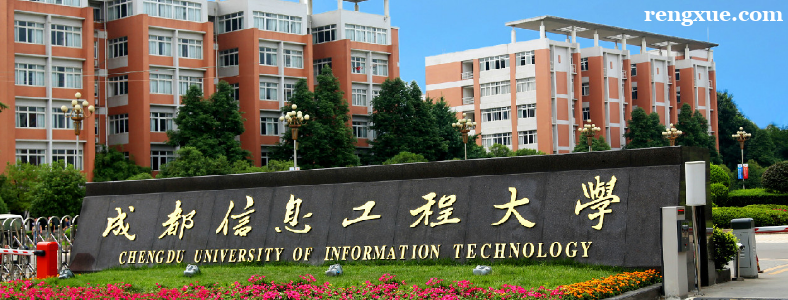成都信息工程大学考研难度大吗