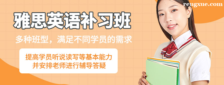 天津学雅思哪家机构好