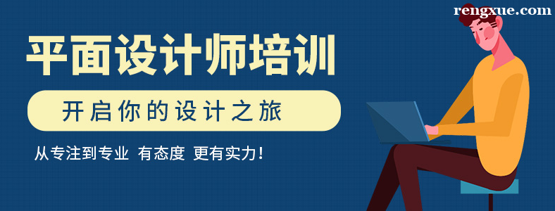 报班学平面广告设计师多少钱
