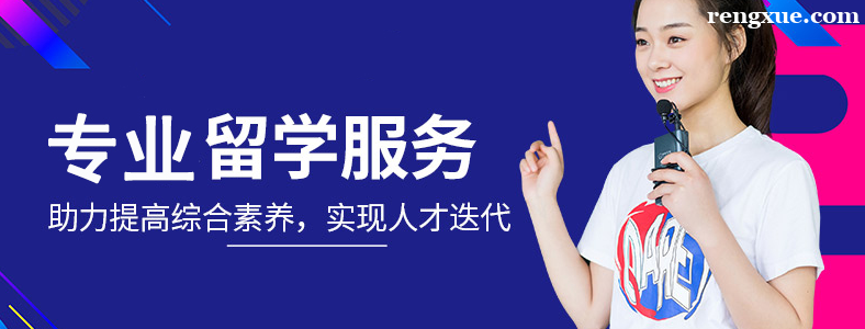 天津留学咨询机构哪家好