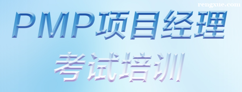 PMP考试培训面授和线上哪个好